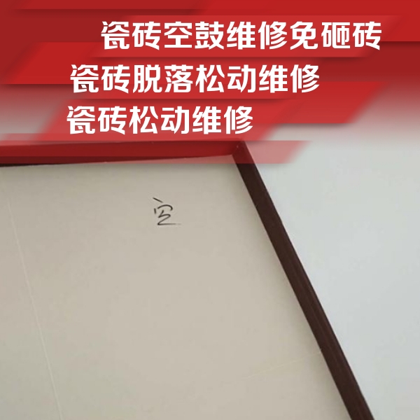 兴义瓷砖空鼓维修公司分享卫生间墙面瓷砖空鼓