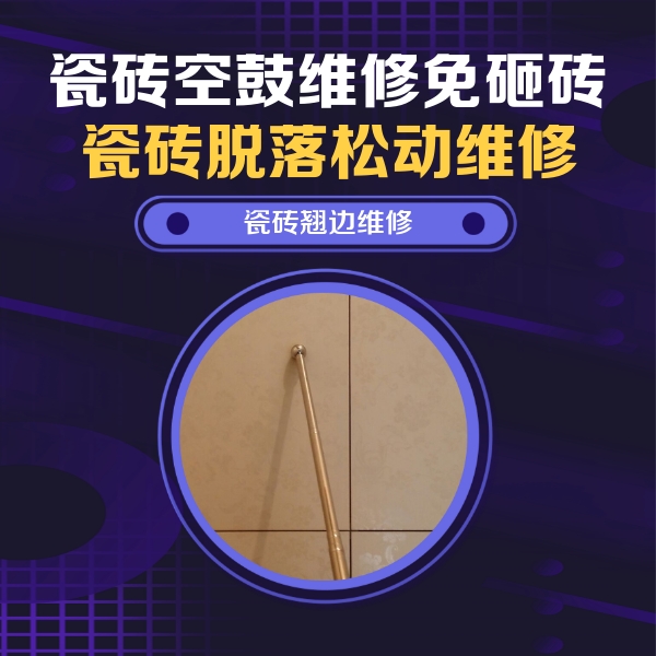 兴义瓷砖空鼓维修公司分享瓷砖胶的施工厚度对瓷砖空鼓有哪些影响