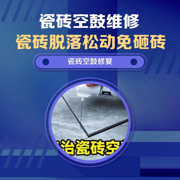 兴义瓷砖空鼓维修公司分享卫生间瓷砖翘边维修的方法